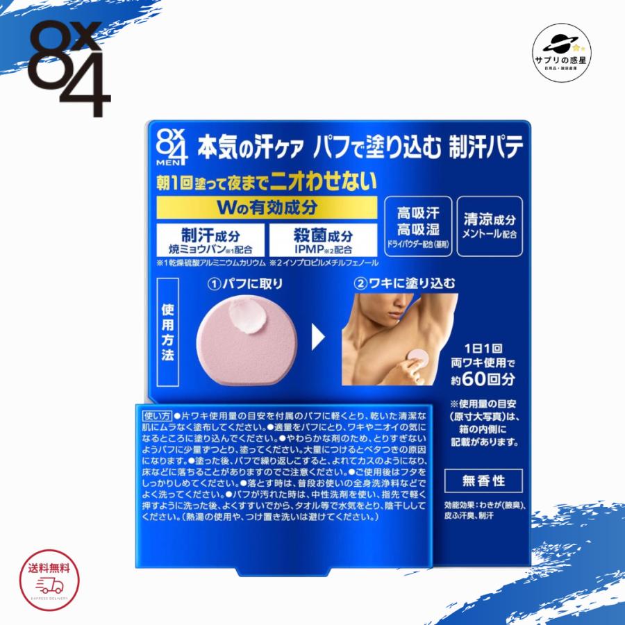 8×4 メン デオドラントパテ 25g 2個セット men メンズ 制汗 デオドラント 1日ずっ...