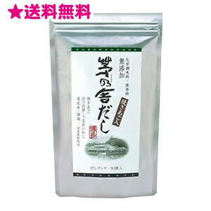 茅乃舎だし 焼きあご入り 8g×30袋 1袋 送料無料 久原本家