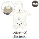 【マルチーズ】犬型ハンガー 同柄5本セット(紙ハンガー 犬用 コンパクト ギフト ドッグウエア 室内用 日本製 ペット用品 収納 インテリア)