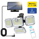 \感謝デイ限定セール・15%オフあり!/SUPAREE 333LED 4灯式 センサーライト ソーラーライト 屋外 防水 分離型 人感センサーライト 明るい 太...