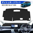 \人気車種対応!!!/ステップワゴン プリウス60系 セレナ C28 NBOX JF5 JF6 フリード GT系 ダッシュボードマット ダッシュボードカバー 日...