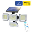 ＼4月限定セール 2380円でお得！！／SUPAREE 333LED 4灯式 センサーライト ソーラーライト 屋外 防水 一体型 人感センサーライト 明るい 太陽光センサーライト 3600mAh大容量バッテリー IP65防水 壁掛け式 防犯ライト ガーデンライト 自動点灯消灯