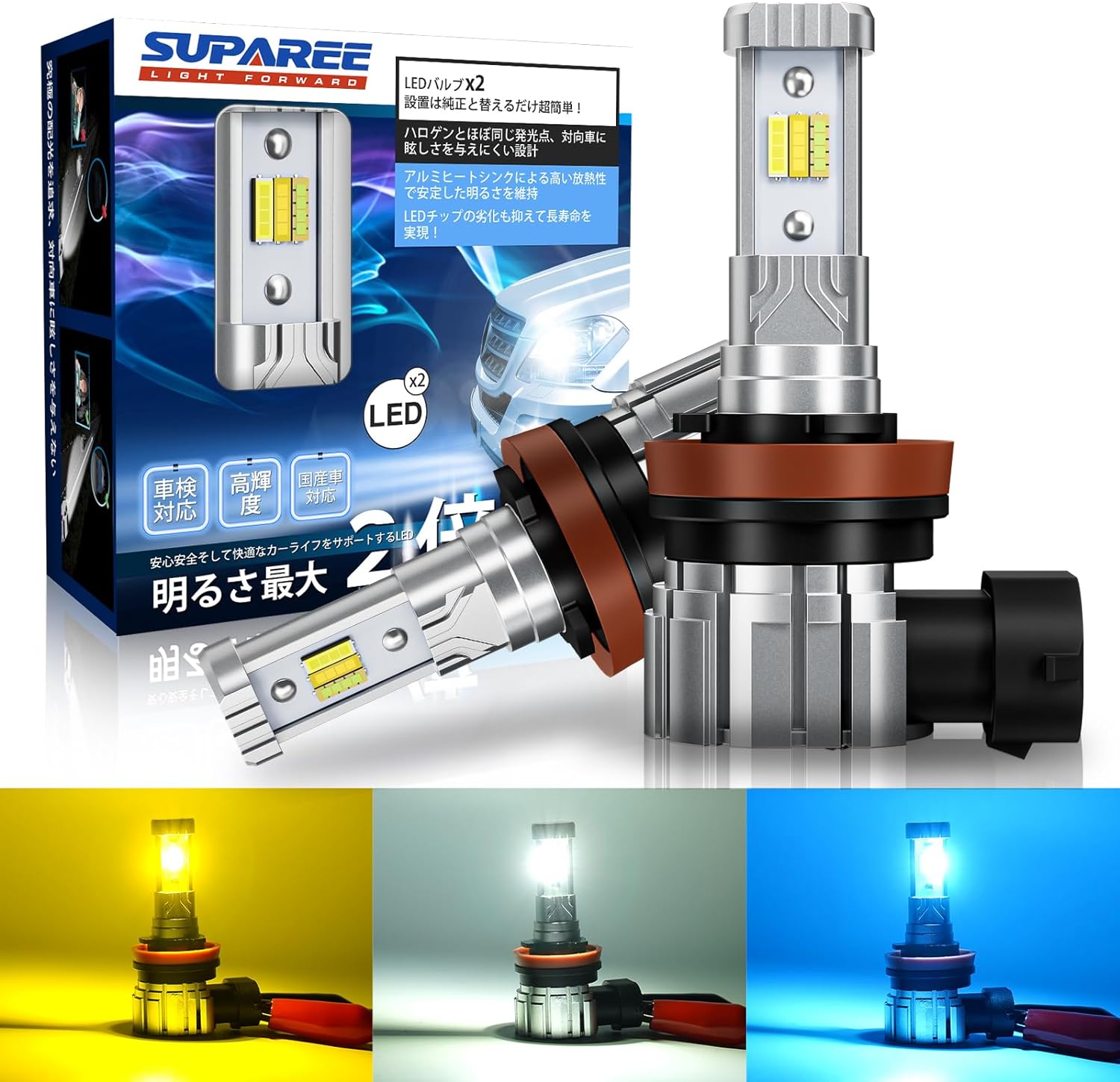 ＼72時間タイムセール 15％オフ！！／SUPAREE 角度調整 3色切り替え led フォグ H8 H11 H16 HB3 HB4 LED フォグランプ 20W 高輝度 ledフォグ ホワイト 6000K イエロー 3000K 黄色 アイスブルー ファンレス 爆光 車検対応 12V車用 LEDバルブ 1年保証