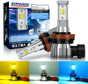 ＼ゴールデンウィーク限定セール 15 オフ！！／SUPAREE 角度調整 3色切り替え led フォグ H8 H11 H16 HB3 HB4 LED フォグランプ 20W 高輝度 ledフォグ ホワイト 6000K イエロー 3000K 黄色 アイスブルー ファンレス 爆光 車検対応 12V車用 LEDバルブ 1年保証