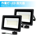 SUPAREE PRO LED 投光器 作業灯 屋外 防水 50W 11000LM 6500K 昼光色 100V対応 ledライト Ra85 IP66 led ワークライト アース付きプラグ 屋外照明 外灯 高輝度 省エネ 120°広角 看板灯 屋内 駐車場 ガレージ 倉庫 PSE認証済