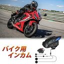 【数量限定・1000円オフあり&P5倍!】SUPAREEバイク インカム 6人同時通話 Bluetooth5.1 DSP CVCノイズキャンセル HIFI音質 ヘルメット ヘッドセット 音楽共有 バイク用通信機器 音声コマンド 防水防塵 インカムバイク用 通信距離2000m 異なるインカム接続 FMラジオ 技適認証