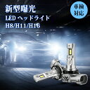 48時間タイムセール・500円OFFあり!「2025最新進化版·超爆光モデル」SUPAREE PRO H8 H11 H16 LED ヘッドライト フォ...
