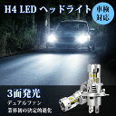 新品!P10倍に1000クーポン【業界初三面発光】SUPAREE H4 LED ヘッドライト 三面発光 爆光 高輝度 冷却ファン2個 12V 車検対応 6500K ホワイト 60W ハロゲンサイズ 長寿命 キャンセラー内蔵 IP68防水 led バルブ 三重放熱 静音ファン ノイズ抵抗 2個セット ポン付け 3年保証