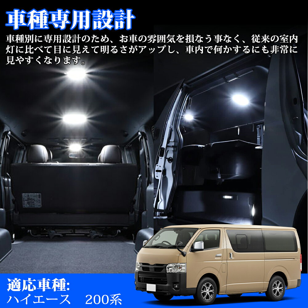 72時間限定★P5倍！【ハイエース専用設計】トヨタ ハイエース 200系 LED ルームラン...