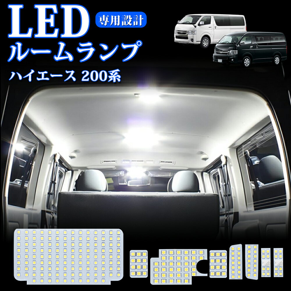 楽天市場】ハイエース 100系 led ルームランプの通販