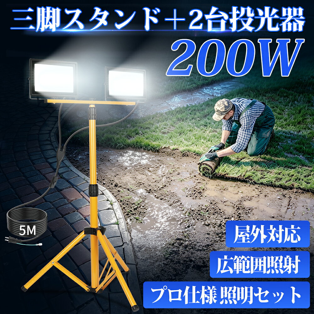楽天市場】led投光器 脚付の通販