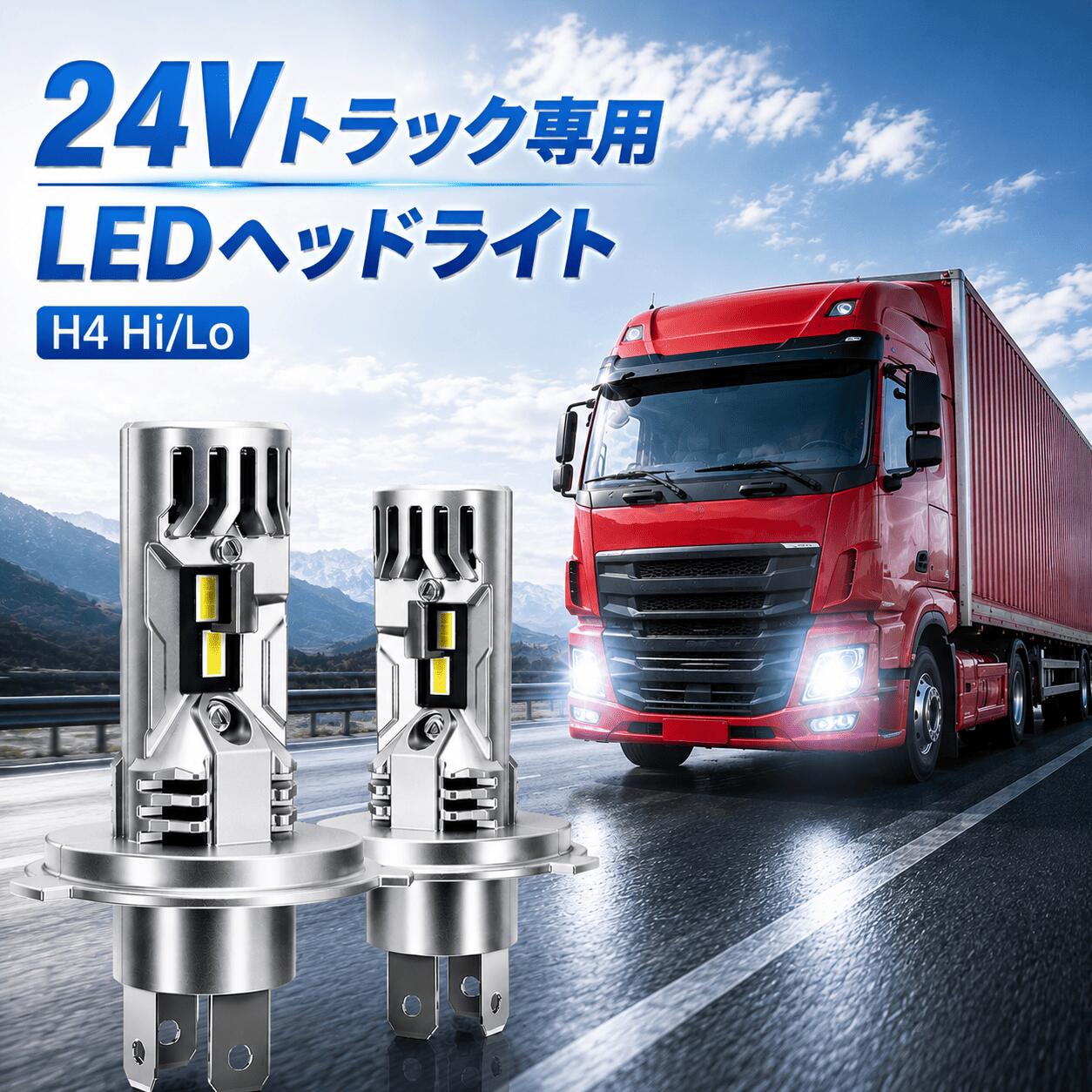 全品最大P10倍！【24V大型車用】SUPAREE 24V H4 LED ヘッドライトトラック LED車検対応 爆光 バス 24Vトラック LED 60W H4 LED Hi/Lo切替 6500K ホワイト エルフ ダイナ デュトロ 24V対応 三重放熱 静音ファン トラック H4 LED バルブ 1年保証