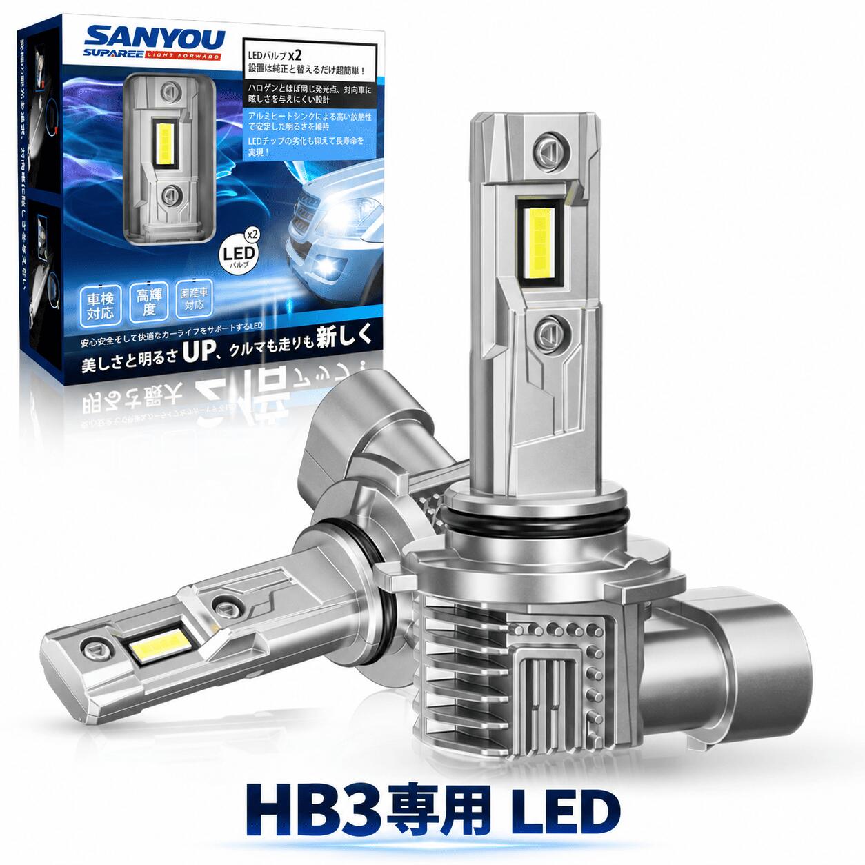 最大64%オフ！【選ばれ続ける】SUPAREE HB3 led ヘッドライト HB3 led バルブ 車検対応 ファンレス 爆光 HB3 ハイビーム HB3 ロービーム HI/LO兼用 25W*2 ハロゲンより小さい 13V 6500K ホワイト 長寿命 ノイズ対策 2個入 純正交換 1年保証