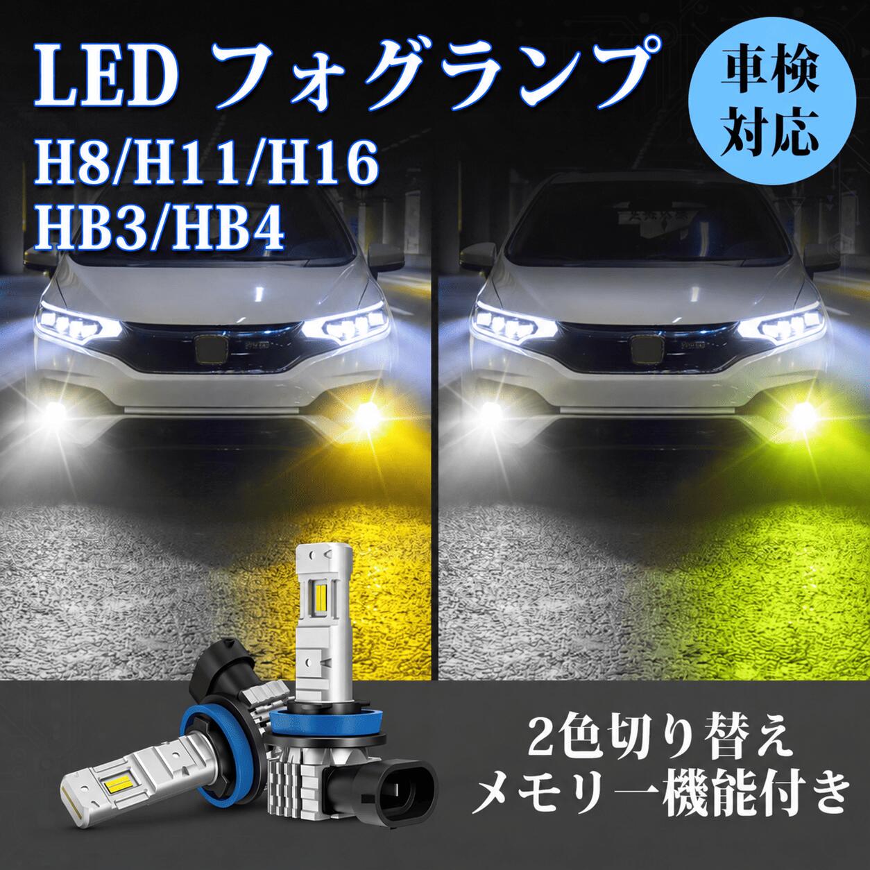 楽天市場】フォグランプ hb4 2色 切り替えの通販