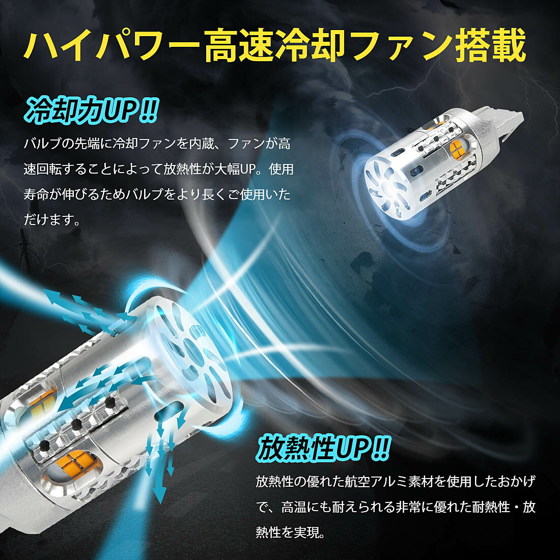 SUPAREE ハイフラ防止機能内蔵 LED ウィンカー T20 ピンチ部違い アンバー 抵抗内蔵 冷却ファン付き ステルスバルブ 無極性 1500LM DC12V車用（ハイブリッド車・EV車対応） 抵抗 内蔵 汎用 LEDバルブ