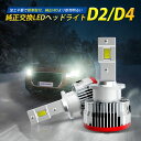 【スーパーDEALポイント10％還元+1000円クーポン 5/10 10時~】【HIDを超えるLED】SUPAREE 車検対応 D2s D2r D4S D4R ledヘッドライト 6500K 16000lm 35W 純正交換用 LED化 バルブ 加工不要 3年保証