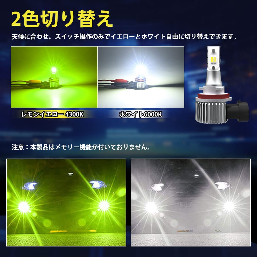 SUPAREE カラーチェンジ LED 2色切り替え フォグランプ H8 H11 車検対応 爆光 ホワイト（6000K）／レモンイエロー（4300K） DC12-24V 24W 汎用 フォグ 車用LEDバルブ 2個セット