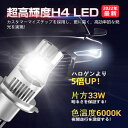 ＼買いマラソンセール・20%オフ！！／SUPAREE H4 LED ヘッドライト 爆光 Hi/Lo 車用LEDバルブ h4 led 車検対応 高輝度 6000K 明るさ5倍UP 12V車対応 瞬間起動 静音 冷却ファン付き 車用 バイク用 led H4ヘッドライト ホワイト 3年保証 2