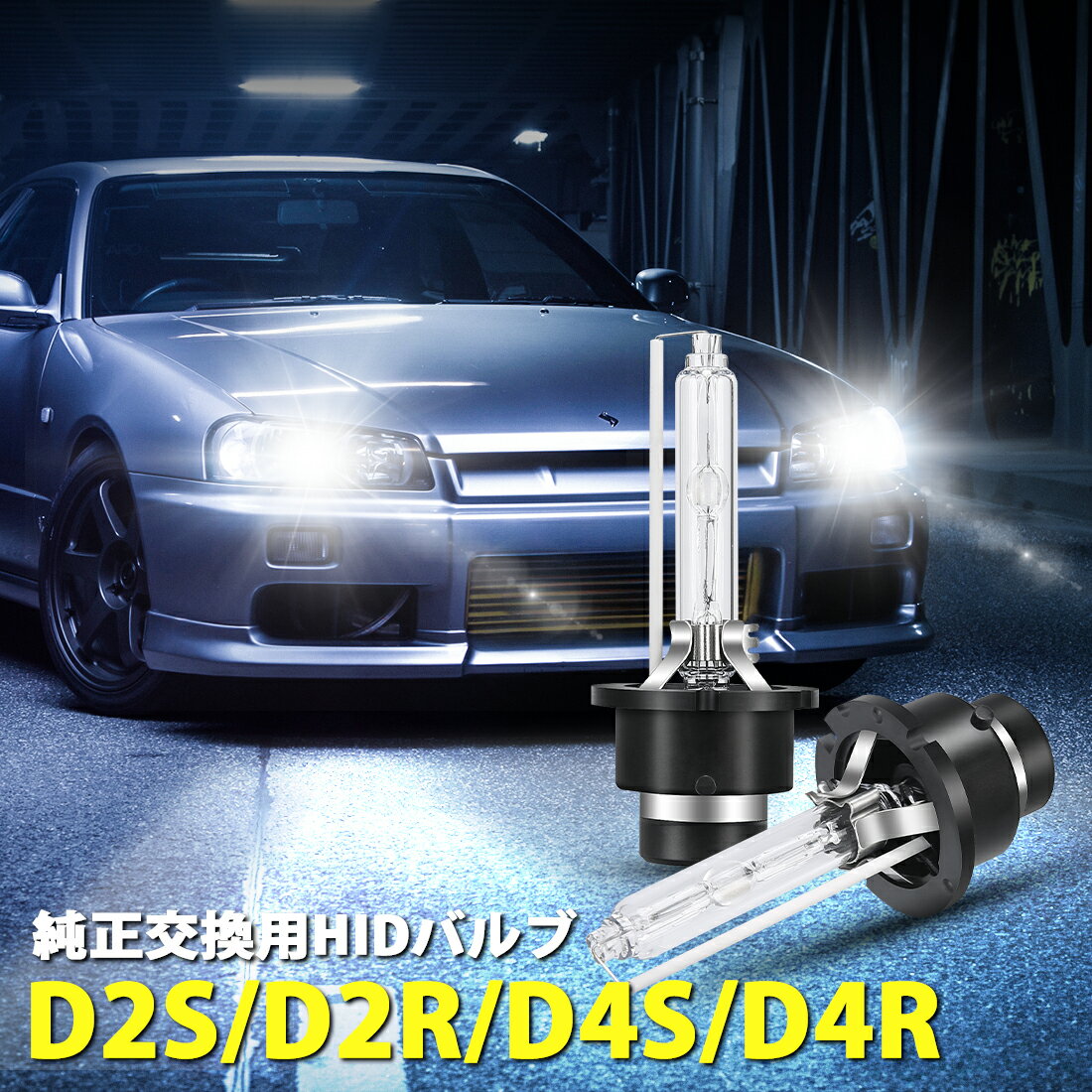 ＼買いマラソンセール 1999円でお得！！／SUPAREE D2S D2R D4S D4R HIDバルブ 35W 純正交換用 車用 ヘッドライト 12V 6000K ホワイト HID バルブ 2個セット 1年保証