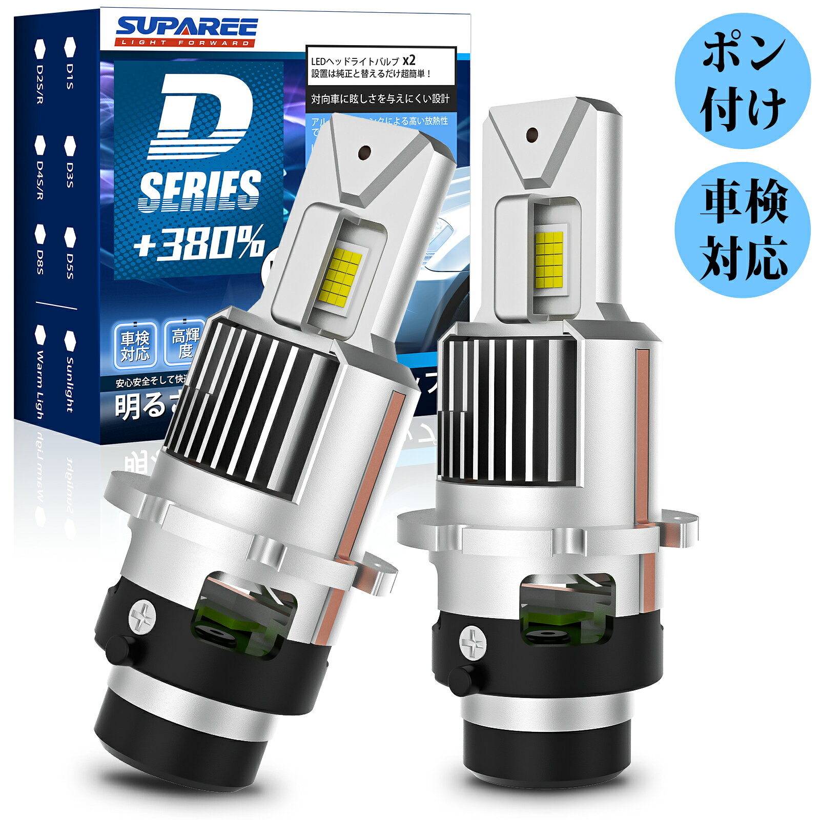 72時間限定★800円OFFあり【リフレクター車専用】SUPAREE D2R D4R LED ヘッドライト d2r led ポン付け 純正HID交換用 車検対応 ポン付け 爆光 D2R led シェード 配線レス 6500K ホワイト 70W DC12-24V 静音高速冷却ファン付き キャンセラー内蔵 D2R D4R ledバルブ 1年保証