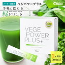 楽天アビオス公式 PureShop【公式】ベジパワープラス （60包入） | ベジパワー 青汁 大麦若葉 乳酸菌 酵素 腸活 国産 野菜不足 ホールフード 食物繊維 飲み物 健康ドリンク 美容 スピルリナ 妊婦 健康食品 グルテンフリー あおじる 非加熱 ビフィズス菌 母の日 ギフト 送料無料