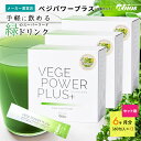 楽天アビオス公式 PureShop【公式】[3箱セット] ベジパワープラス （60包入）| ベジパワー 青汁 大麦若葉 化学物質無添加 乳酸菌 酵素 腸活 国産 野菜不足 ホールフード 食物繊維 美容 粉末 スピルリナ 妊婦 母の日 プレゼント 健康食品 生姜 ミネラル グルテンフリー 送料無料