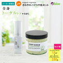 ＼ポイント15倍／【公式】august organics さわやかハリつや肌セット (フェイスケアオイル 15ml ボディスクラブ ココナッツ シュガー) 乾燥肌 敏感肌 ローズオイル ローズヒップ アルガンオイル ホホバオイル 保湿 ソイオイル エラスチン 母の日ギフト アビオス