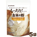 \楽天ランキング1位獲得!/ 米粉 国産 強力粉 お米の粉 手作りパンの強力粉 2,5kg (500g×5袋) 送料無料 小麦グルテン配合