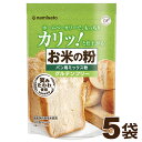 株式会社波里 米粉 パン用 グルテンフリー お米の粉で作ったミックス粉 パン用 2.5kg