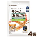 米粉 国産 お米の粉 お料理自慢の薄力粉 600g (150g×4袋) 送料無料 グルテンフリー 無添加 お試し