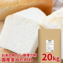 \楽天ランキング1位獲得!/ 米粉 業務用 パン用 お米の粉 パン用薄力粉 笑みたわわ 20kg 送料無料 グルテンフリー 国産 無添加 ミズホチカラ 代用