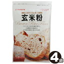 \楽天ランキング1位獲得!/ \楽天ランキング受賞/ 玄米粉 600g(150g×4袋) 送料無料 国産 無添加 焙煎 グルテンフリー 米粉