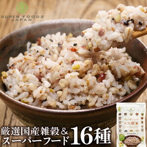 【半額 スーパーSALE】 雑穀米 もち麦たっぷり16種雑穀米 500g 送料無料 スーパーフード配合 チアシード キヌア アマランサス