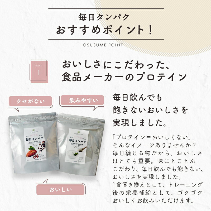 プロテイン 女性 毎日タンパク 260g 国内生産 ソイ ホエイ ダイエット 美味しい 飲みやすい プロテインダイエット 置き換え