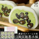 プレゼント お菓子 ギフト スイーツ 和菓子 大福 生クリーム大福 黒豆抹茶 8個入 送料無料 抹茶大福 アイス 和菓子 和楽