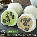 【季節 数量限定】ギフト スイーツ プレゼント 黒豆抹茶&黒豆ほうじ茶大福 アソート 6個入 送料無料 冷凍 とろける 北海道産 生クリーム アイス アソート ...