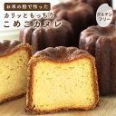 米粉 グルテンフリー カヌレ 6個セット 送料無料 プレーン 冷凍スイーツ ギフト プレゼント 国内製造 国産 rss(4)
