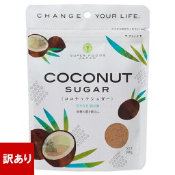 訳あり 在庫処分 送料無料 ココナッツシュガー ココナッツ 100g×5袋 砂糖代替 鉄分