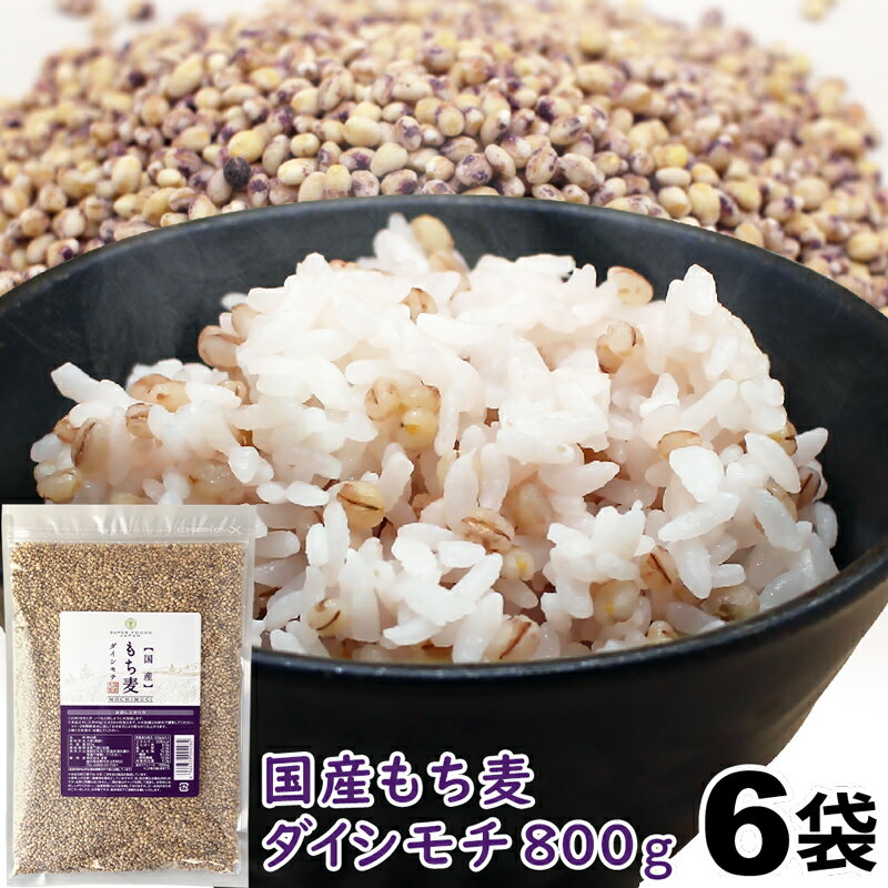 名称 精白麦 原材料名 大麦（国産） 内容量 800g×6(4.8kg) 賞味期限 商品に記載 保存方法 直射日光及び高温多湿を避け、常温で保管してください。 袋サイズ 200mm×297mm×18mm アレルギー物質 なし コンタミネーションの可能性 大豆、ごま 販売者 SUPER FOODS JAPANスーパーフーズジャパンTEL.0120-23-7331 　 加工者 株式会社波里栃木県佐野市村上町903TEL.0283-23-7331 メーカー希望小売価格はメーカーサイトに基づいて掲載しています ※こちらのキーワードでも検索されております。 約1kg 大容量 お徳用 業務用 国産 もっちり麦 麦飯食卓にうまい！を。美容と健康食の代表雑穀”もち麦”テレビのダイエット特集でも大注目！食物繊維、大麦β-グルカン豊富なもち麦ごはんもち麦は大麦の一種で、「もちもち・ぷちぷち」とした食感が特徴です。もち麦には、さつまいもの約4倍、精白米の約20倍もの食物繊維が含まれています。粘性があるのが特徴で、普通の麦より「もっちり」とした食感が楽しめます。紫もち麦（ダイシモチ）特有の紫色の皮にポリフェノールたっぷり。もち麦ごはんでもっちりもち麦生活始めてみませんか？