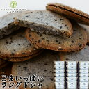 クッキー ごまいっぱいラングドシャ 18個入 送料無料 ごま