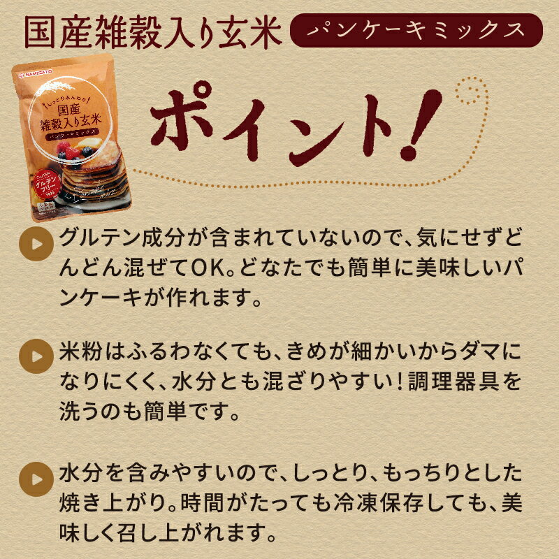 パンケーキミックス グルテンフリー 玄米パンケーキミックス 国産雑穀入り 200g×3袋 送料無料 アルミフリー