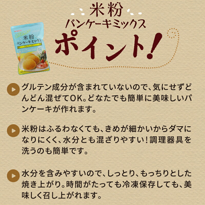 パンケーキミックス グルテンフリー 米粉パンケーキミックス 200g×4袋 送料無料 アルミフリー 国産 小麦不使用