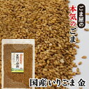 【ゆうパケット 送料無料】黒胡麻 300g 岩手県産 新胡麻 洗い胡麻 国産胡麻 セサミ 胡麻