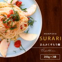 パスタ グルテンフリー お米のパスタ まんぷくすらり麺 200g×3袋 送料無料 難消化性でん粉 食物繊維 米麺 小麦不使用