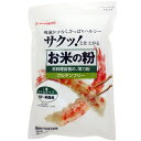 米粉 国産 お米の粉 お料理自慢の薄力粉 1kg グルテンフ...