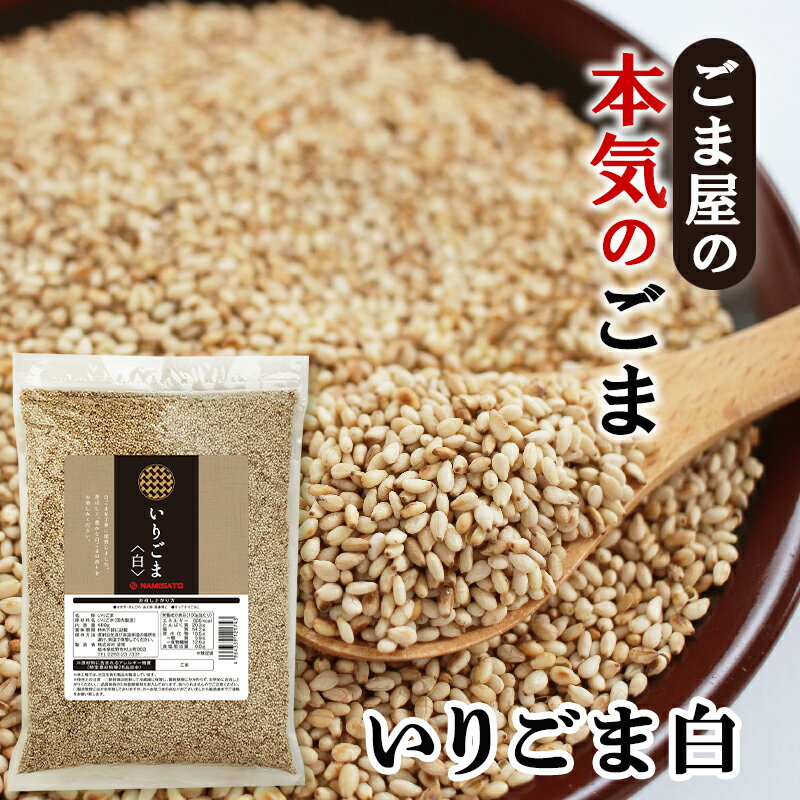 金洗い胡麻 / 1kg【 富澤商店 公式 】