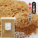 波里 香りよい すりごま 金 600g 送料無料 胡麻 ごま ゴマ すり胡麻 業務用