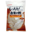 波里 お米の粉 手作りパンの強力粉 5kg(1kg×5袋) 送料無料 米粉 国産