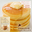 \楽天ランキング1位獲得!/ ホットケーキミックス グルテンフリー 北海道産 お米の粉パンケーキミックス 200g 国産 甜菜糖 送料無料 アルミフリー 小麦不...