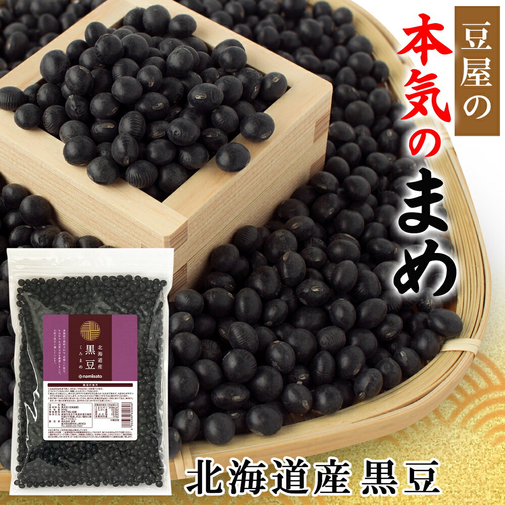 黒豆 北海道産 800g 送料無料 国産 豆 業務用